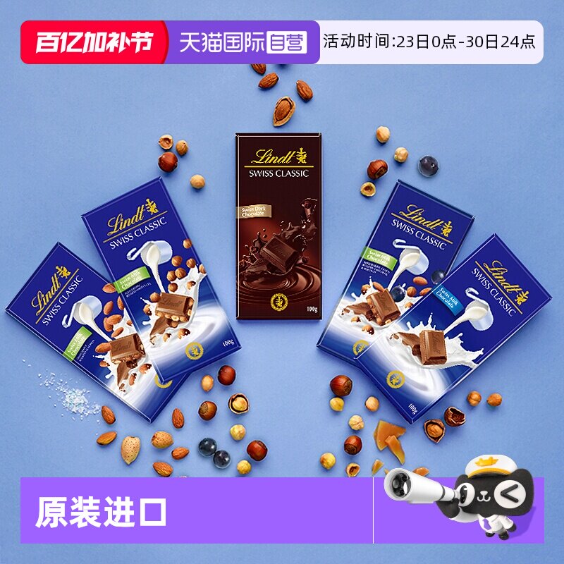 【自营】Lindt瑞士莲经典排装榛仁牛奶巧克力100g零食扁桃仁夹心