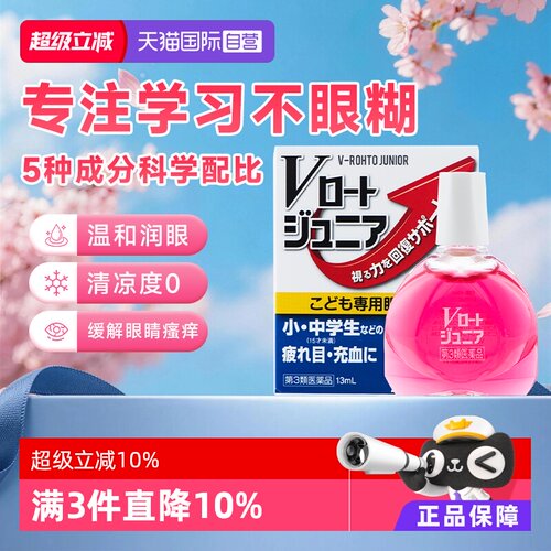 青少年专用眼药水含维生素B12等5种有效成分
