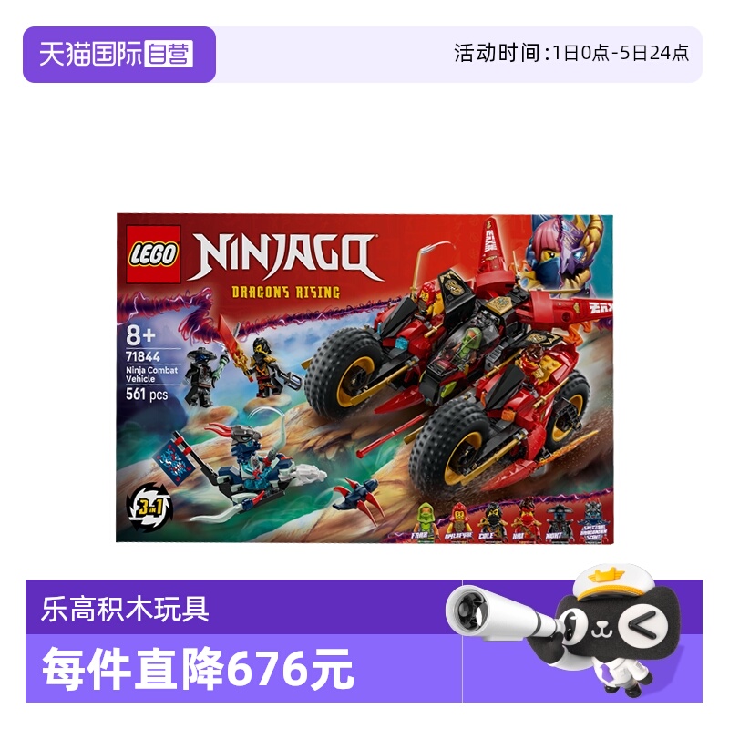 【自营】LEGO乐高幻影忍者系列71844忍者组合战车拼搭积木玩具
