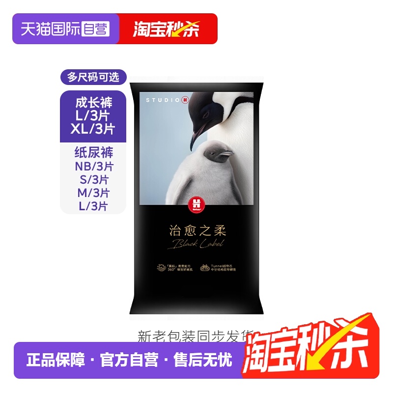自营纸尿裤好奇纸尿裤