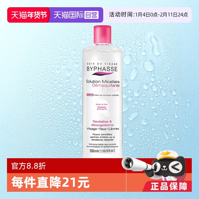 【自营】BYPHASSE蓓昂斯正品温和清洁敏感肌卸妆水500ml保湿天然