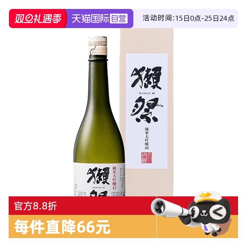 【自营】獭祭45四割五分清酒720ml日本进口纯米大吟酿正品带盒