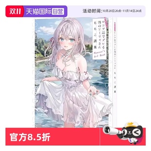 自营 時々ボソッとロシア語でデレる隣 日文原版 邻座艾莉同学插画作品集 アーリャさん 不时轻声地以俄语遮羞