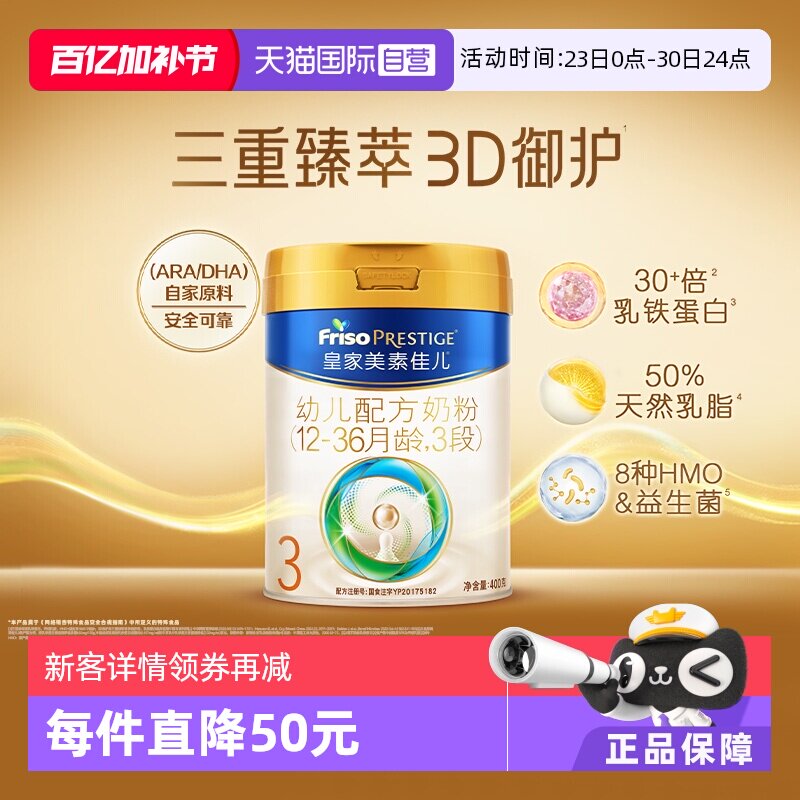 【自营】皇家美素佳儿3段400g（12-36月龄）幼儿配方奶粉荷兰进口
