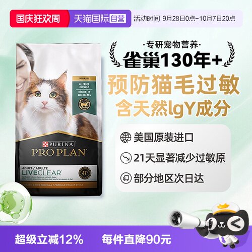 自营冠能LiveClear鸡肉猫粮