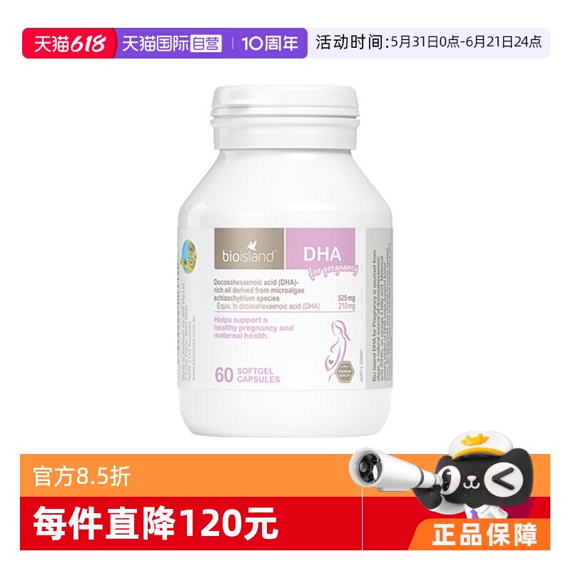 【自营】澳洲bioisland佰澳朗德孕妇海藻油DHA孕期哺乳期营养60粒