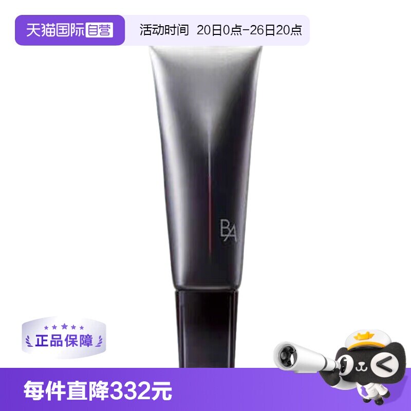 【自营】POLA宝丽BA防晒霜隔离隔离霜45g面部身体全身防晒乳日霜