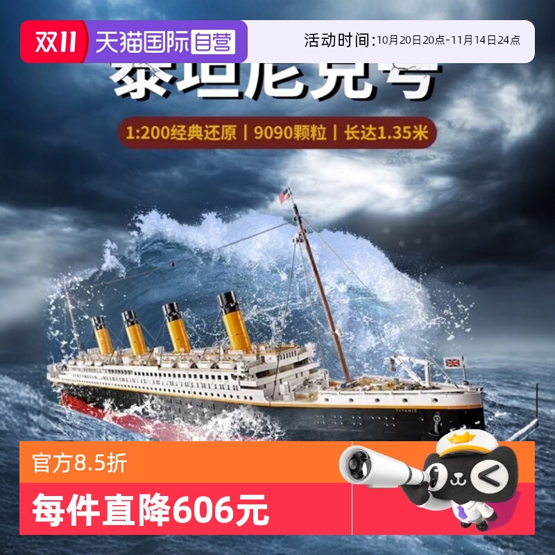 乐高泰坦尼克号游轮长约135厘米