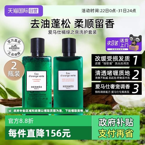 爱马仕尼罗河花园/橘绿之泉留香