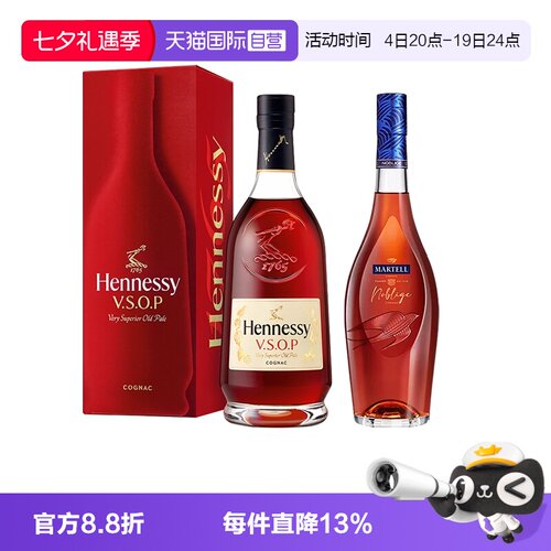 【自营】轩尼诗VSOP700ml+马爹利名士700ml 干邑白兰地 进口洋酒