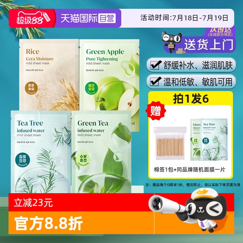 【自营】韩国goodal果达儿纯净面膜5片装补水舒缓去黄提亮保湿4盒