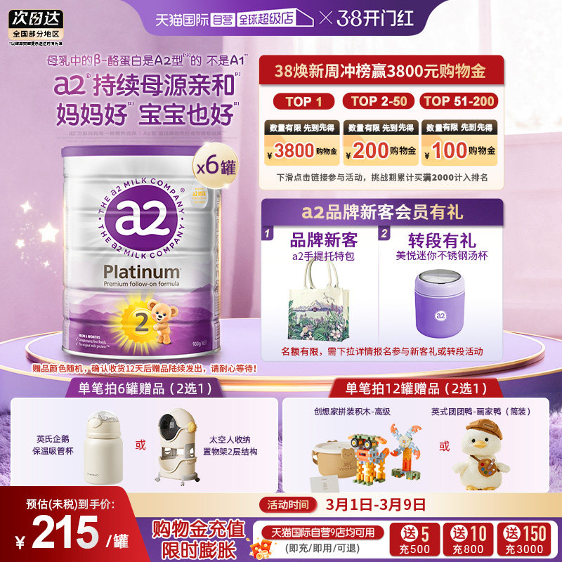 【自营】a2奶粉二段白金婴幼儿2段婴儿900g*6罐进口