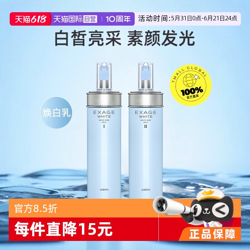 【自营】正品澳尔滨清新焕白晶透渗透乳乳液200g透亮细腻清爽保湿