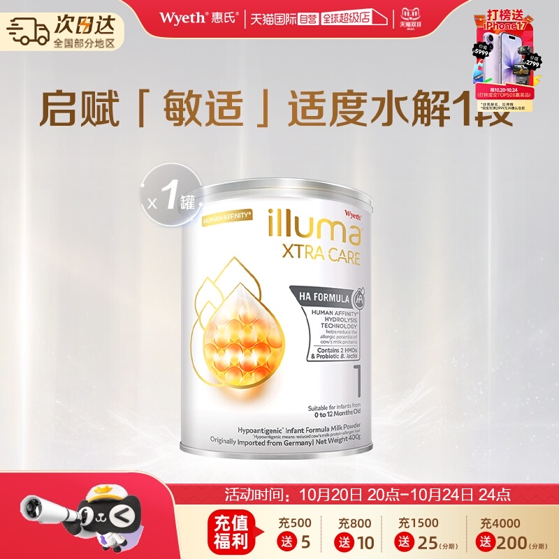 【自营】惠氏启赋敏适HA1段适度水解配方奶粉0-12个月德国400g