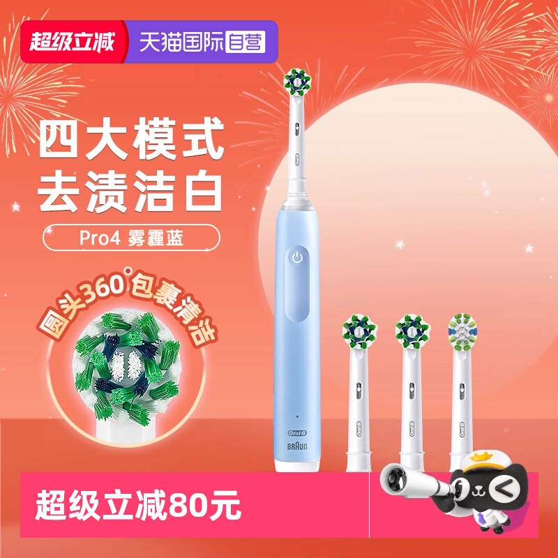OralB/欧乐B成人电动牙刷软毛pro