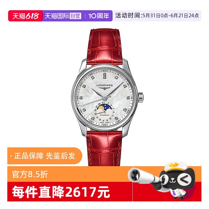 【自营】浪琴/Longines名匠系列 自动机械机芯手表 女表 34mm送礼
