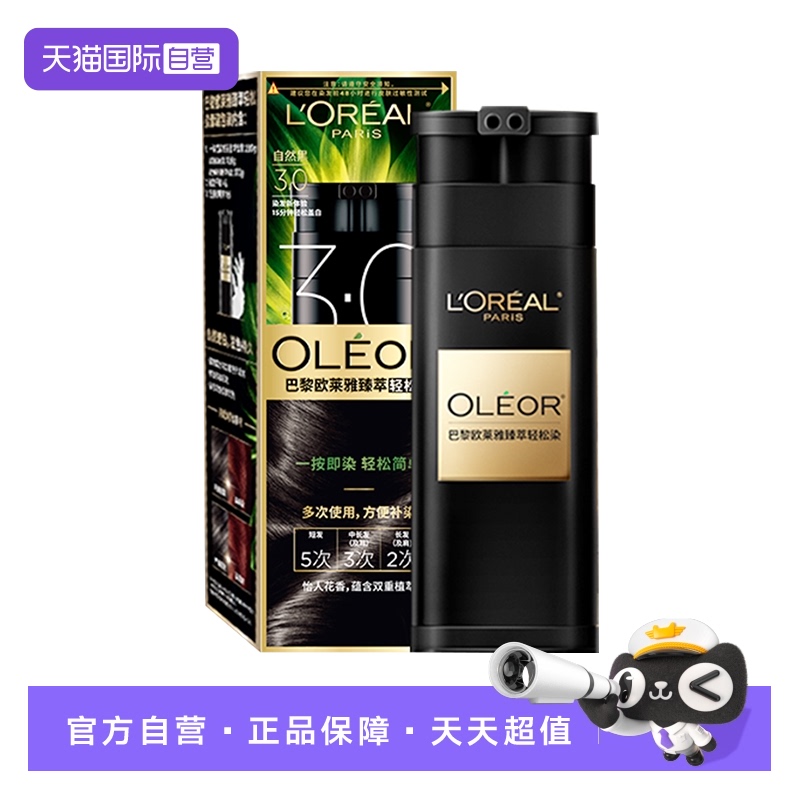 【自营】欧莱雅轻松染染发乳自然遮盖白发染发乳轻松黑色染发