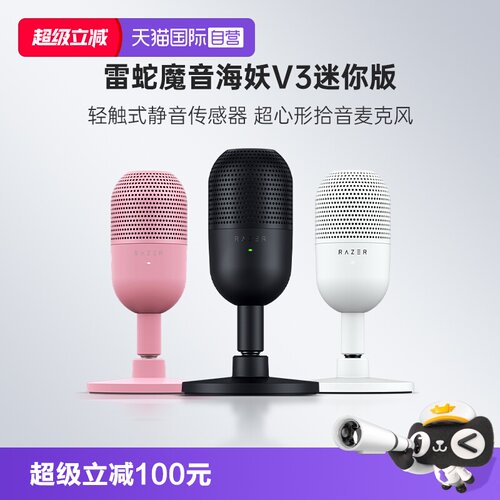 Razer雷蛇魔音海妖迷你版麦克风