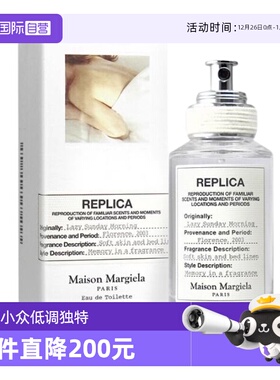 【自营】MaisonMargiela淡香水30ml慵懒周末温暖壁炉木质白麝香