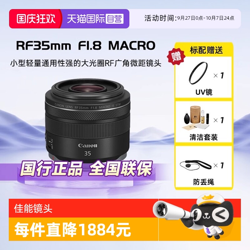 佳能RF35F1.8微单微距镜头
