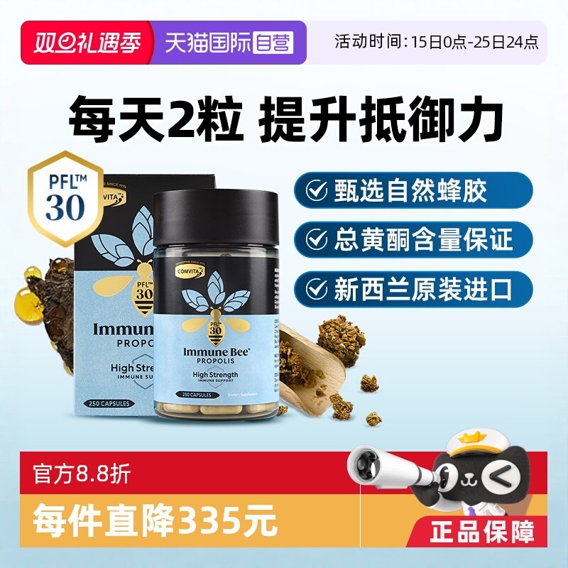 【自营】康维他蜂胶PFL30胶囊250粒进口正品高浓缩类黄酮增强免疫 - 淘宝联盟商品