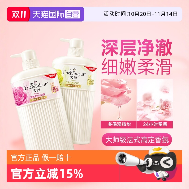 【自营】艾诗沐浴露乳液女士持久留香家庭装秋冬滋润保湿官方正品