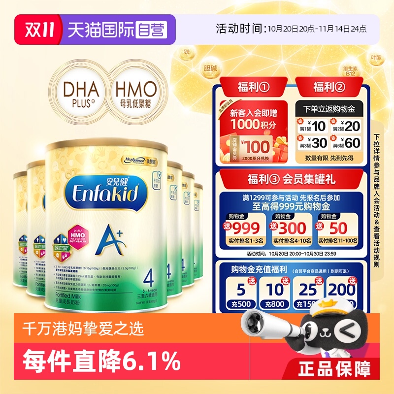 美赞臣港版4段6罐婴儿配方奶粉