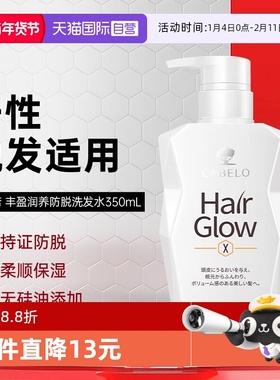 【自营】Cabelo卡蓓诺日本固发油性防脱洗发水350ml控油蓬松正品
