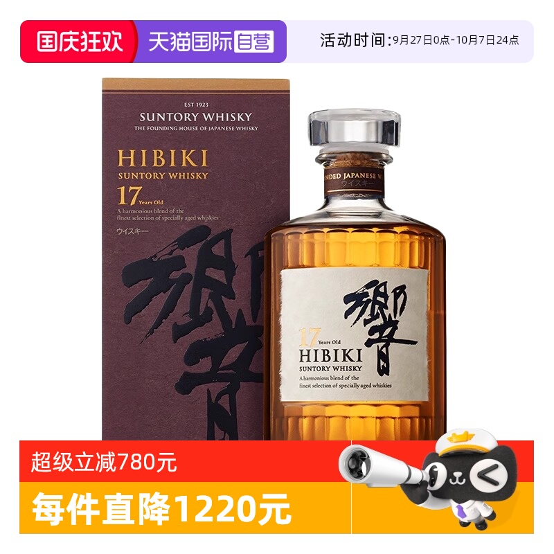 日本进口响17年威士忌700ml正品