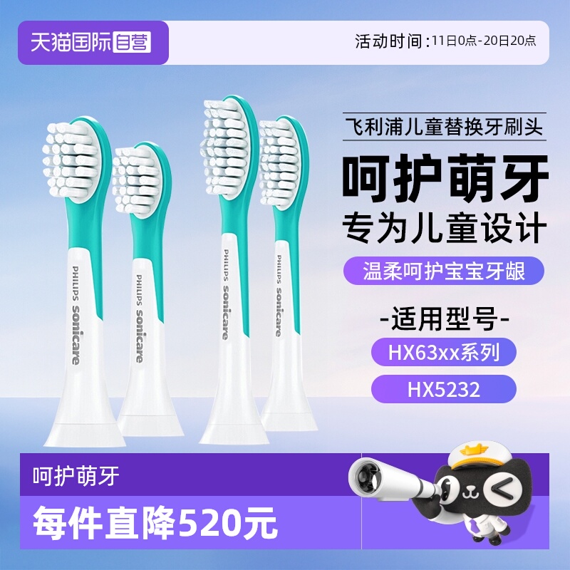 【自营】Philips/飞利浦儿童电动牙刷头迷你型2支装适用HX6322