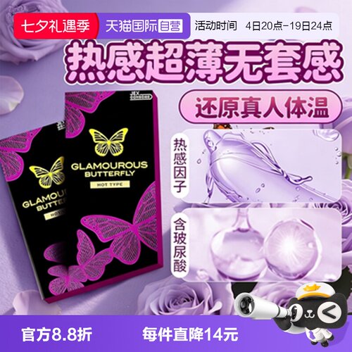 【自营】热感蝴蝶jex捷古斯避孕套安全套男中号超薄裸入日本进口