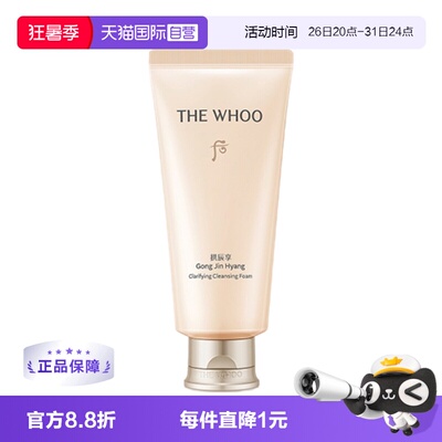 【自营】Whoo后拱辰享洗面奶深层清洁保湿洁面乳 2支装