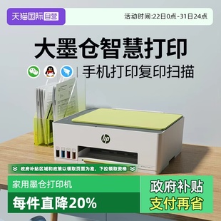 惠普Tank592彩色墨仓打印机599复印扫描喷墨无线家用小型一体机可连手机学生作业照片家庭办公专用A4 自营