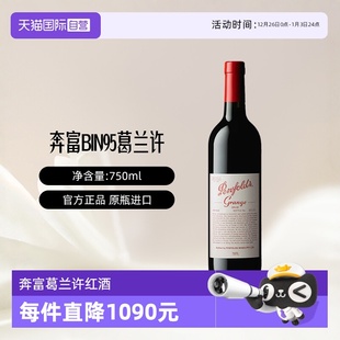 澳洲进口 奔富BIN95葛兰许设拉子干红葡萄酒750ml单支装 自营