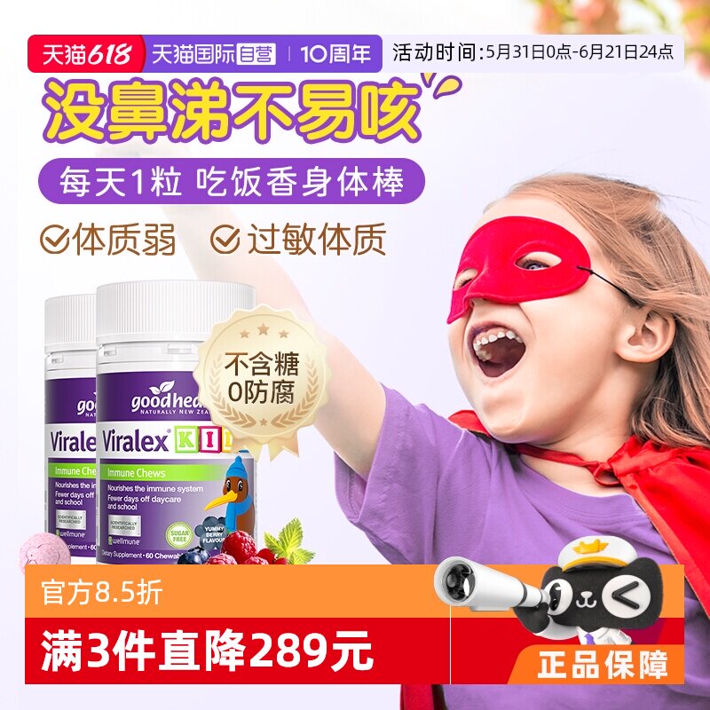 【自营】goodhealth嚼嚼乐葡聚糖vc维生素C酵母葡萄糖60粒*2瓶