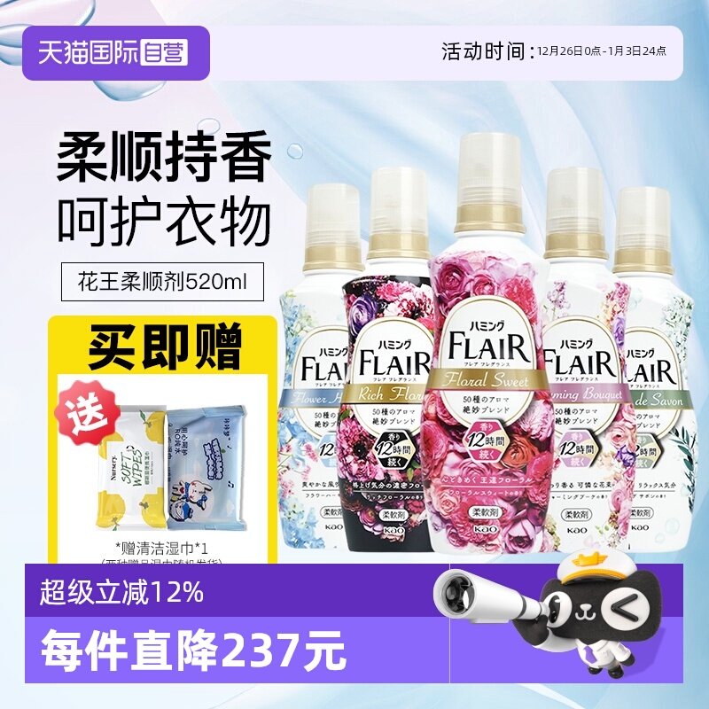 【自营】花王衣物柔顺剂防皱祛味消臭柔软蓬松持久留香护衣防静电