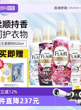 【自营】花王衣物柔顺剂防皱祛味消臭柔软蓬松持久留香护衣防静电