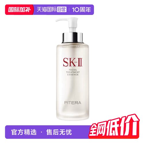 SK-IISK2神仙水330ml护肤补水
