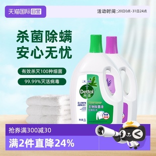 滴露衣物除菌液殺菌除螨祛異味洗衣專用除真菌 Dettol 自營(yíng)