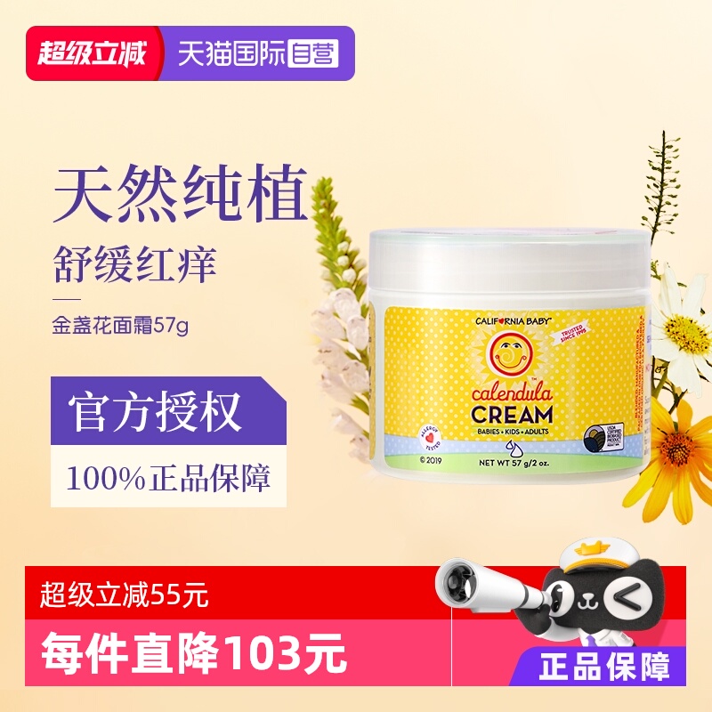 加州宝宝金盏花婴幼儿面霜57g