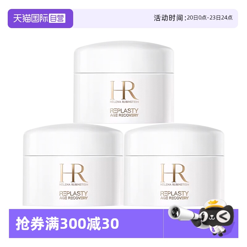 赫莲娜白绷带面霜5ml*3紧致