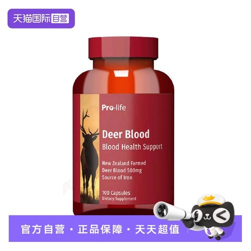 【自营】新西兰进口补血补气鹿精华鹿血鹿胎巢宝鹿量少宫寒女士