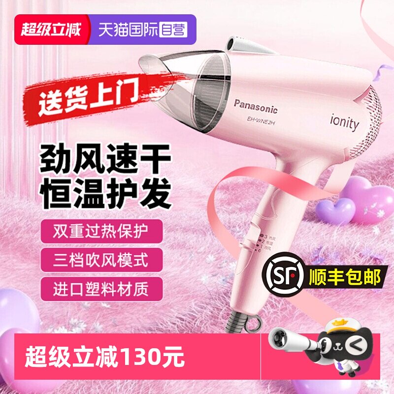 【自营】松下吹风机家用负离子大风力护发宿舍学生大功率WNE2H