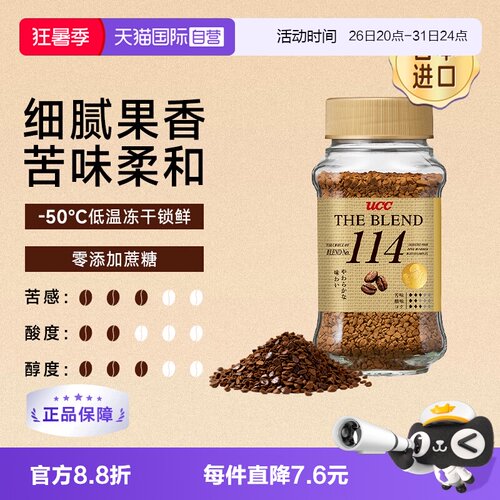 UCC114冻干速溶黑咖啡粉