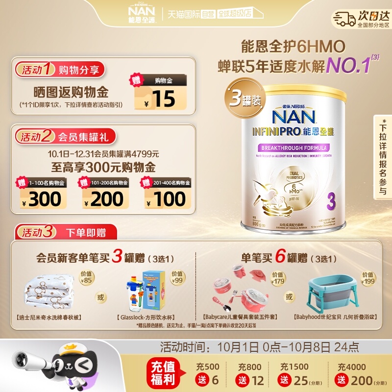 【自营】雀巢能恩全护3段6HMO益生菌适度水解低敏配方奶粉800g*3