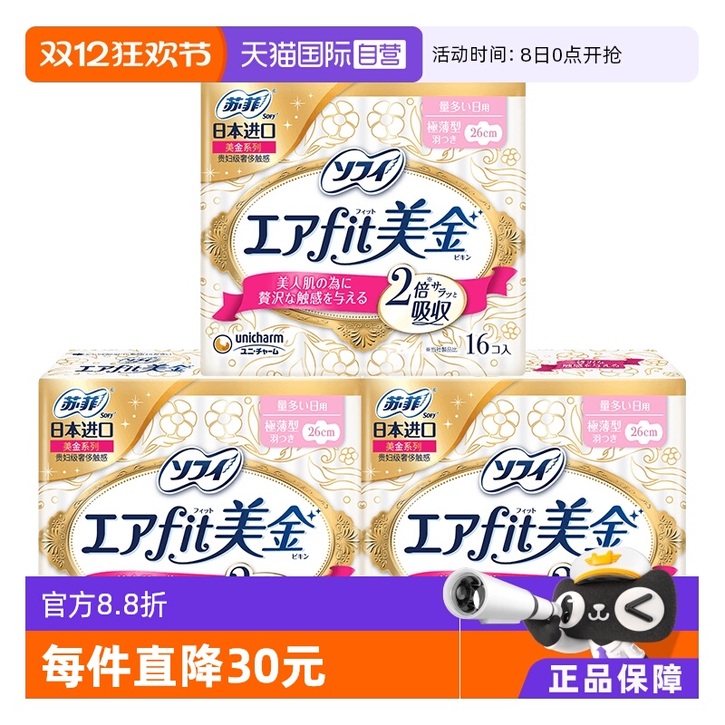 日用卫生巾SOFY/苏菲26cm