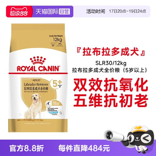 皇家全价粮拉布拉多高蛋白配方