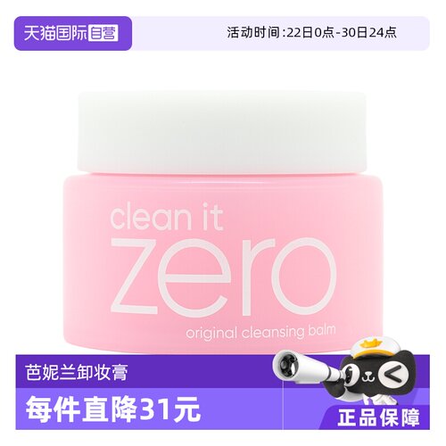 【自营】Banila CO/芭妮兰卸妆膏深层清洁眼唇脸部乳经典款 100ml