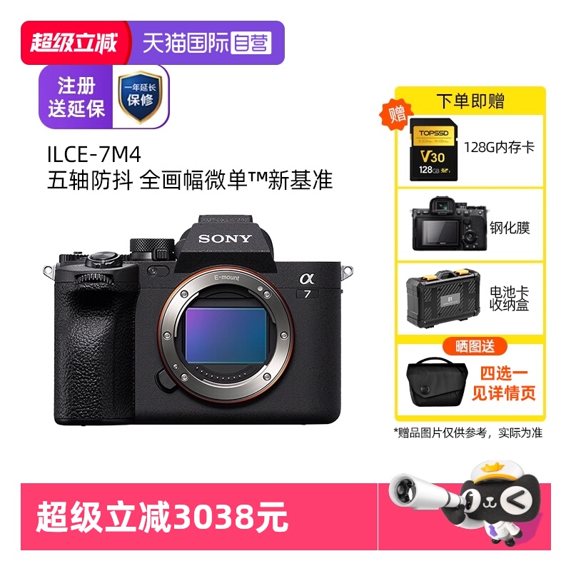 索尼全画幅A7M4微单相机