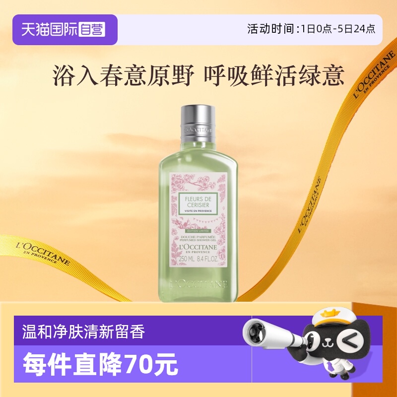 欧舒丹清洁补水青提恋樱沐浴露